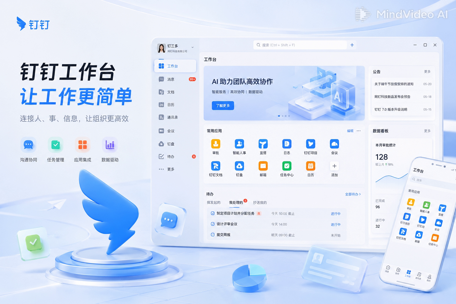 钉钉机房云服务器首屏